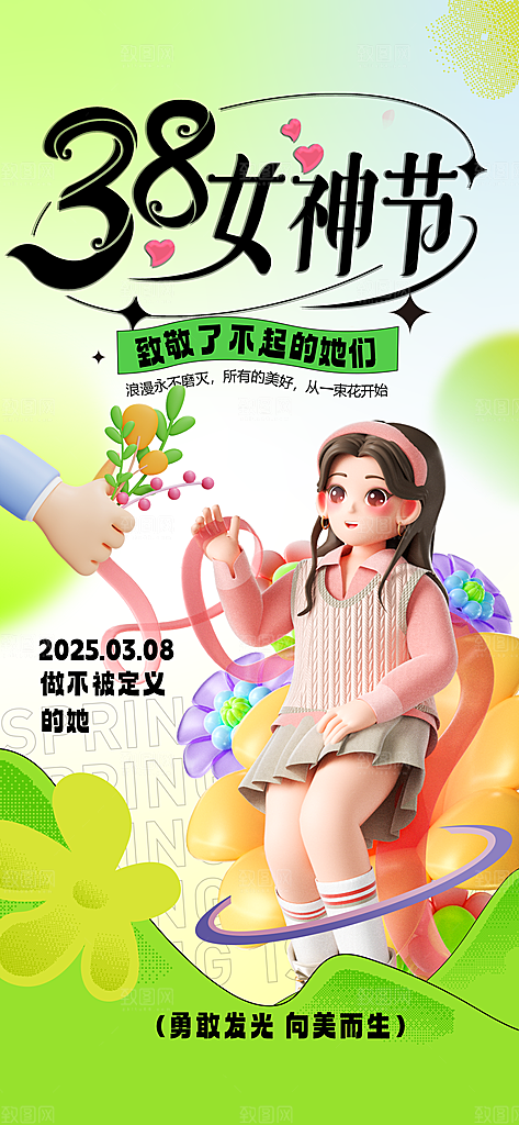 38妇女节女神节节日宣传海报
