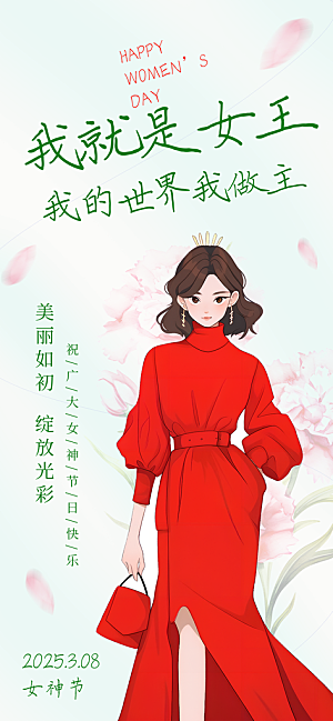 38妇女节女神节节日宣传海报