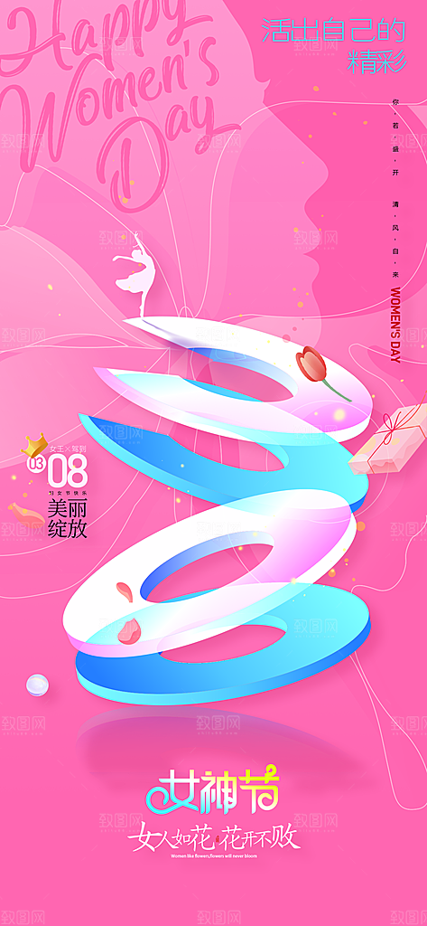 38妇女节女神节节日宣传海报