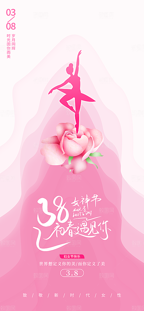 38妇女节女神节节日宣传海报