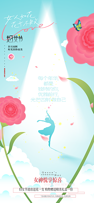 38妇女节女神节节日宣传海报