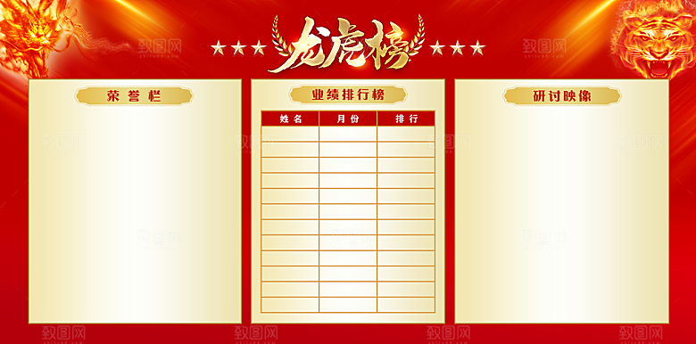 荣誉榜光荣榜销售榜龙虎榜业绩榜展板素材