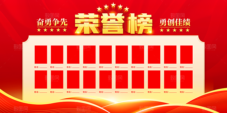 荣誉榜光荣榜销售榜龙虎榜业绩榜展板素材