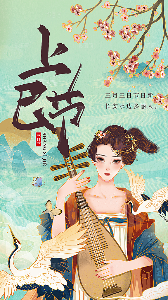上巳节三月三汉服游春会国潮文化节日海报