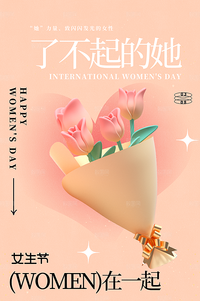 创意38妇女节女神节节日宣传海报