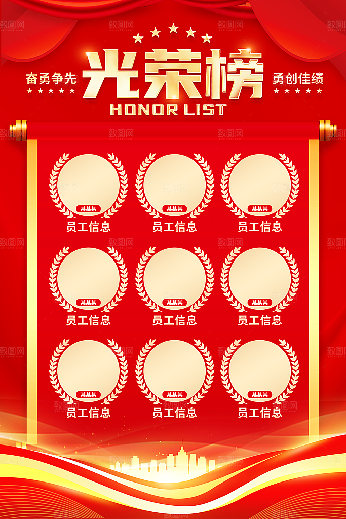 荣誉榜光荣榜销售榜龙虎榜业绩榜展板素材