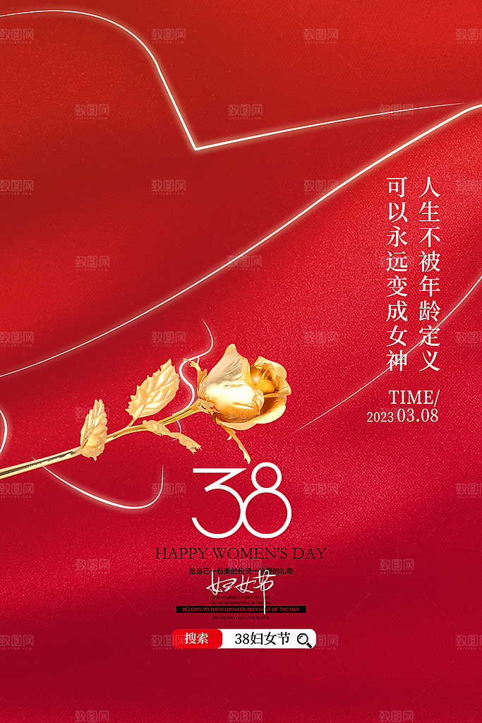 创意38妇女节女神节节日宣传海报