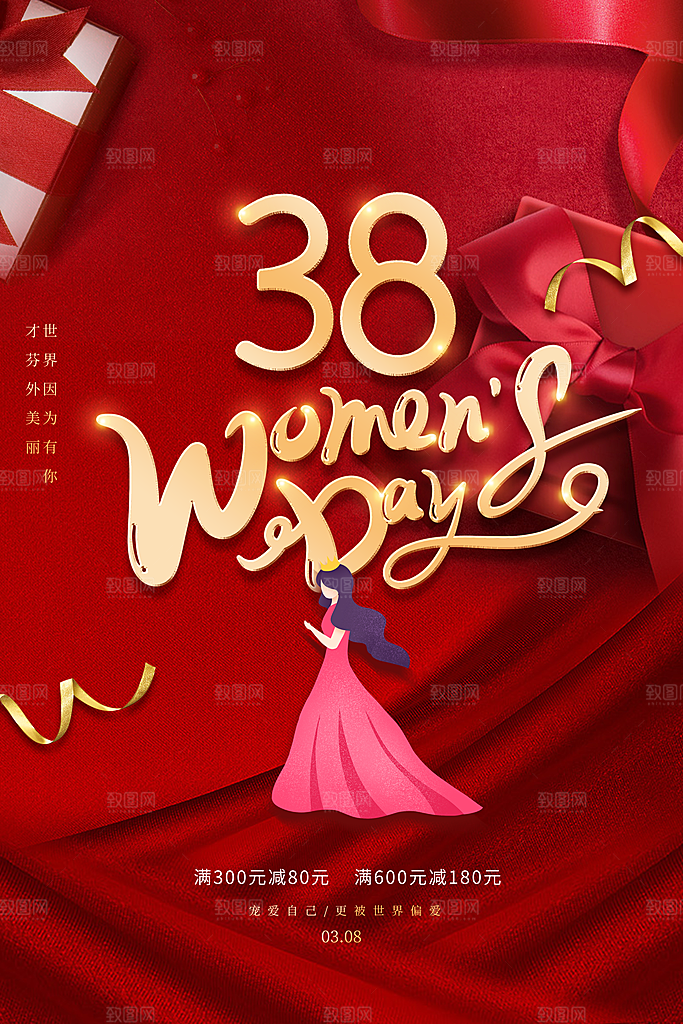 创意38妇女节女神节节日宣传海报