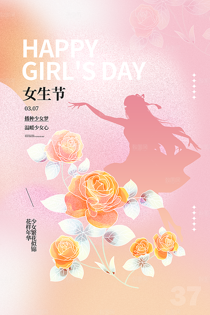 38妇女节女神节节日宣传海报