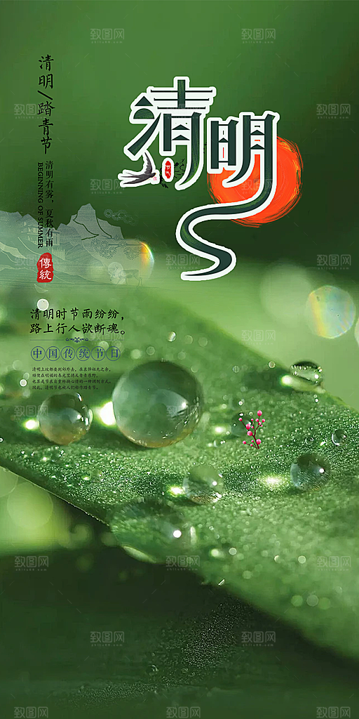 创意清新节日清明节宣传海报