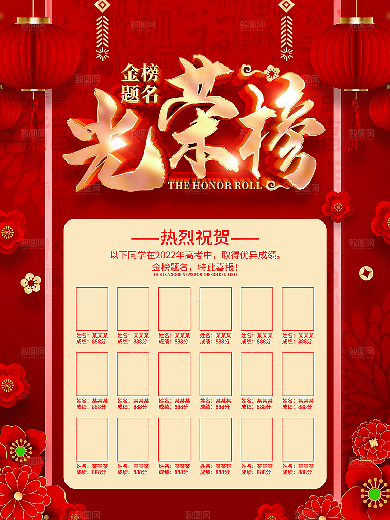 荣誉榜光荣榜销售榜龙虎榜业绩榜展板