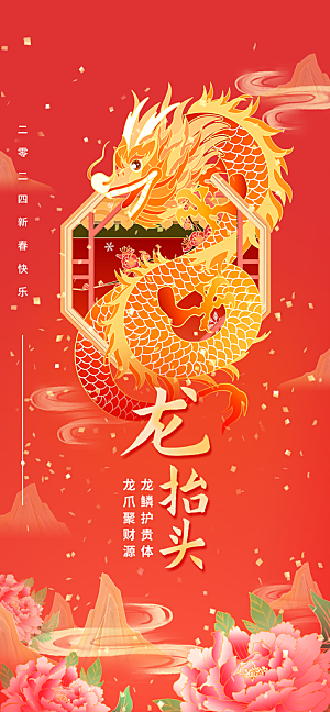 龙抬头二月二海报