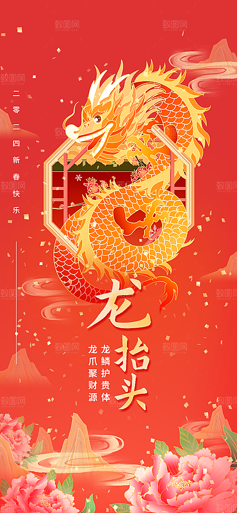 龙抬头二月二海报