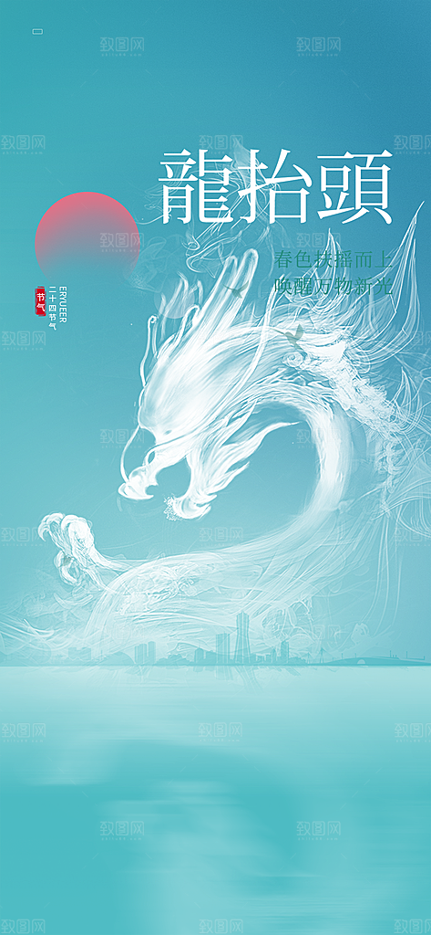 龙抬头二月二海报