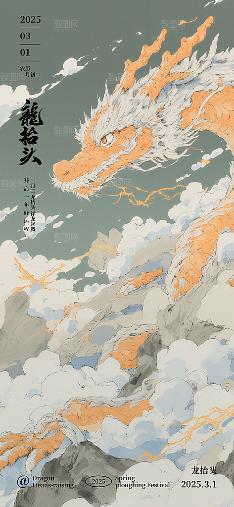 龙抬头二月二海报