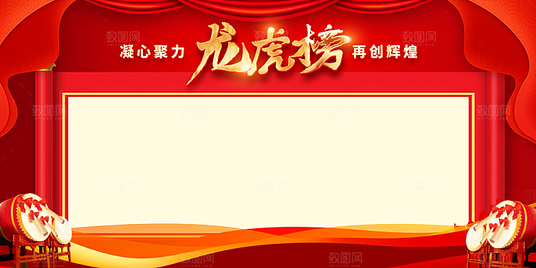荣誉榜光荣榜销售榜龙虎榜业绩榜展板