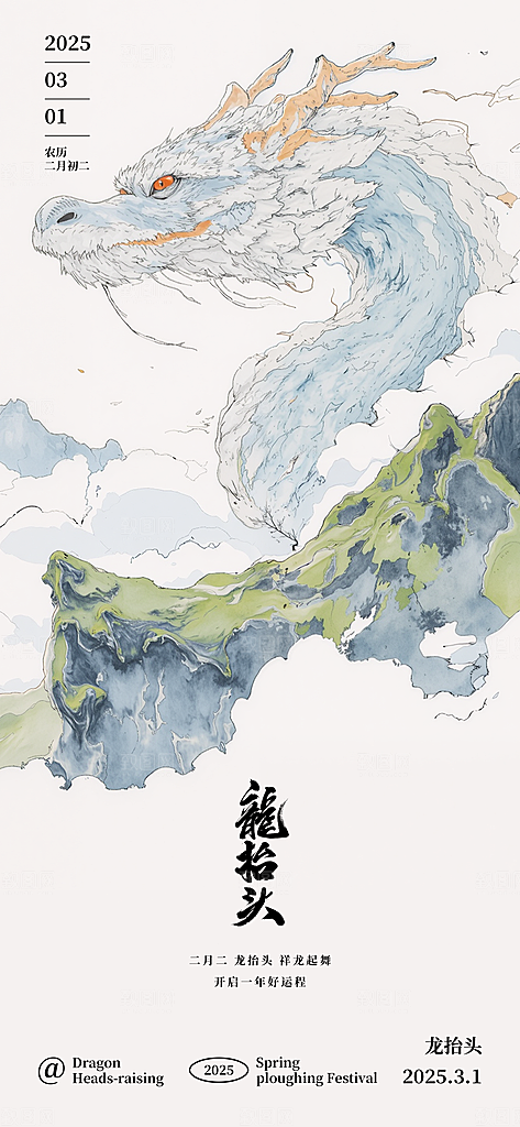 龙抬头二月二海报