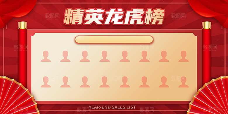 荣誉榜光荣榜销售榜龙虎榜业绩榜展板素材