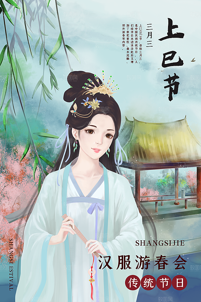 上巳节三月三汉服游春会国潮文化节日海报