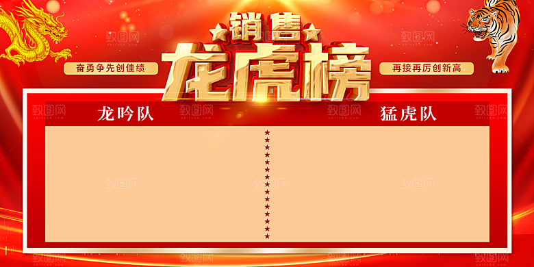 荣誉榜光荣榜销售榜龙虎榜业绩榜展板素材