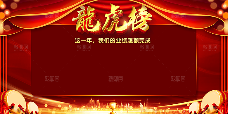 荣誉榜光荣榜销售榜龙虎榜业绩榜展板素材
