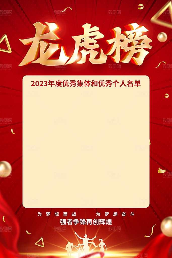 荣誉榜光荣榜销售榜龙虎榜业绩榜展板素材