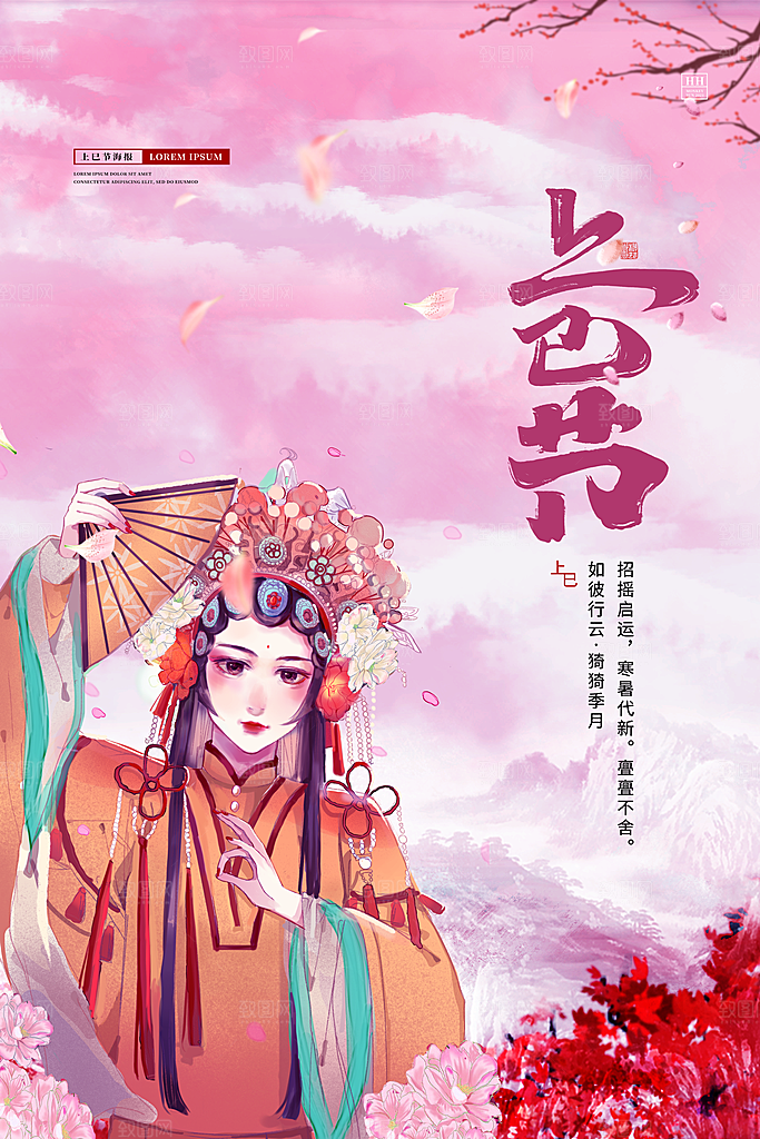 上巳节三月三汉服游春会国潮文化节日海报