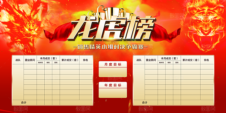 荣誉榜光荣榜销售榜龙虎榜业绩榜展板素材