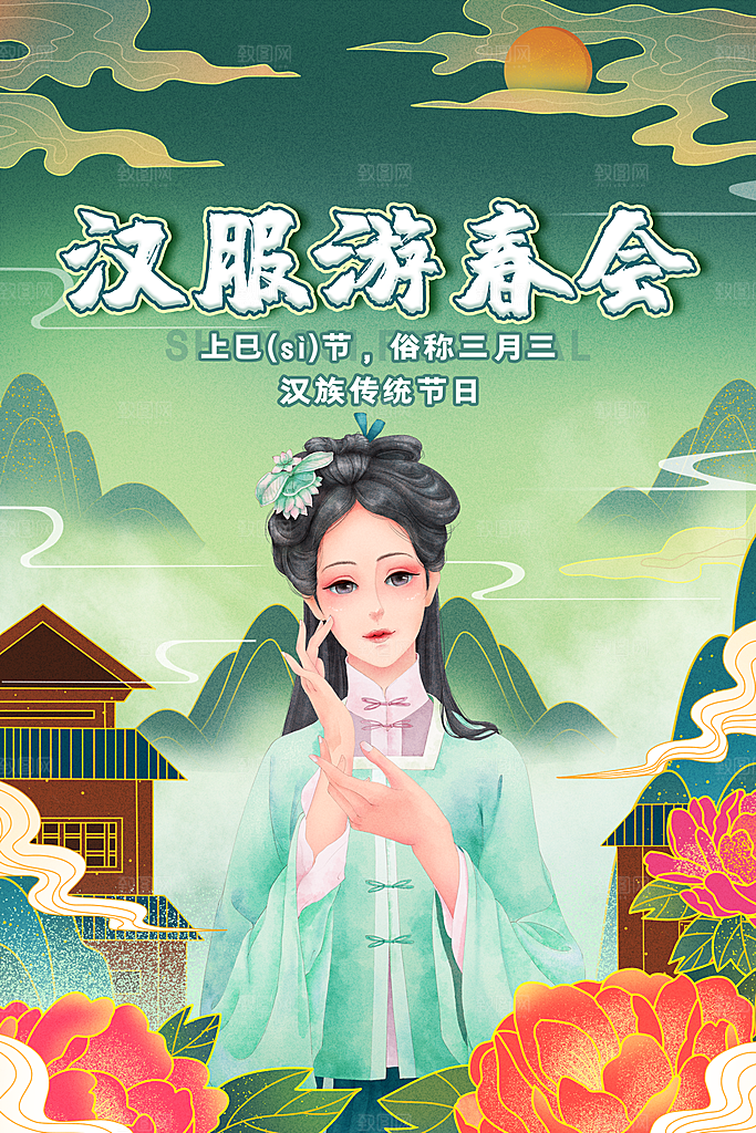 上巳节三月三汉服游春会国潮文化节日海报