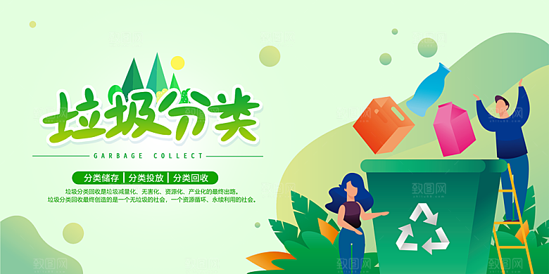 垃圾分类宣传海报展板设计素材