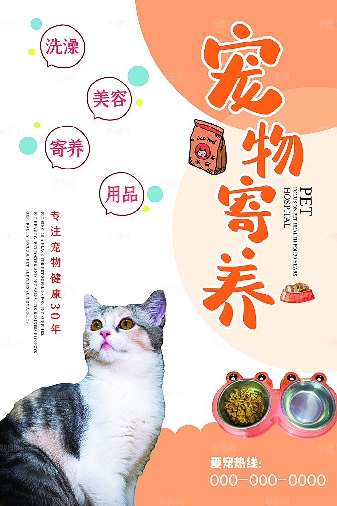 宠物医院宠物美容用品店文明养宠萌宠海报