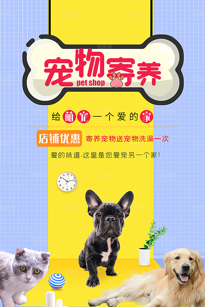 宠物医院宠物美容用品店文明养宠萌宠海报