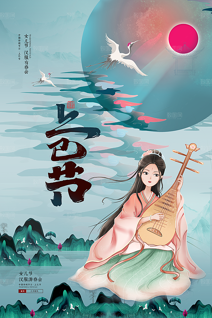 上巳节三月三汉服游春会国潮文化节日海报