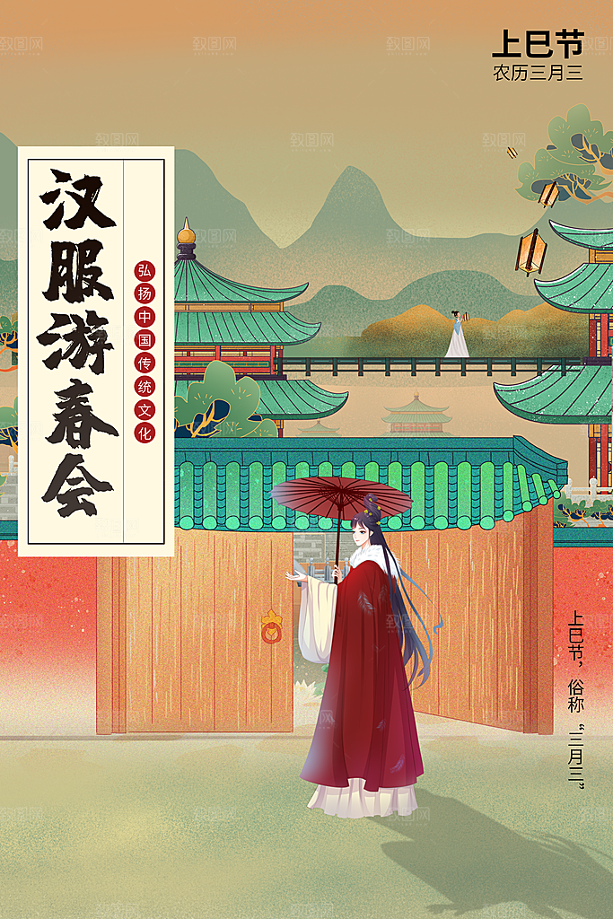上巳节三月三汉服游春会国潮文化节日海报
