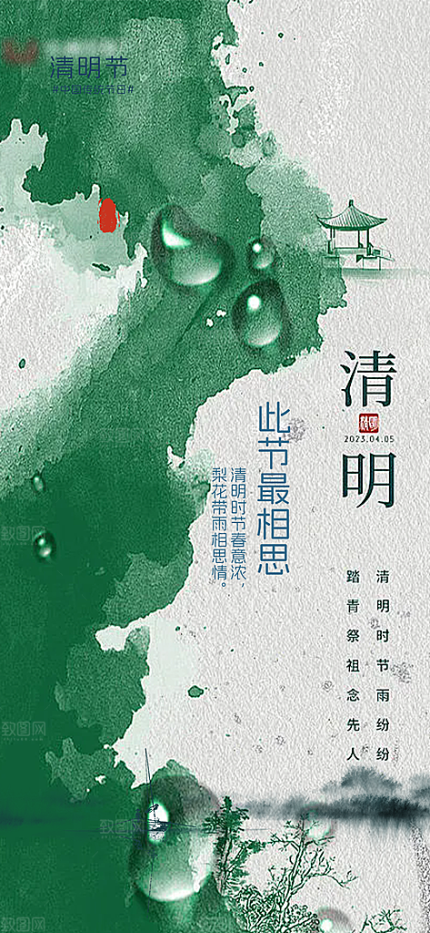 创意清新节日清明节宣传海报