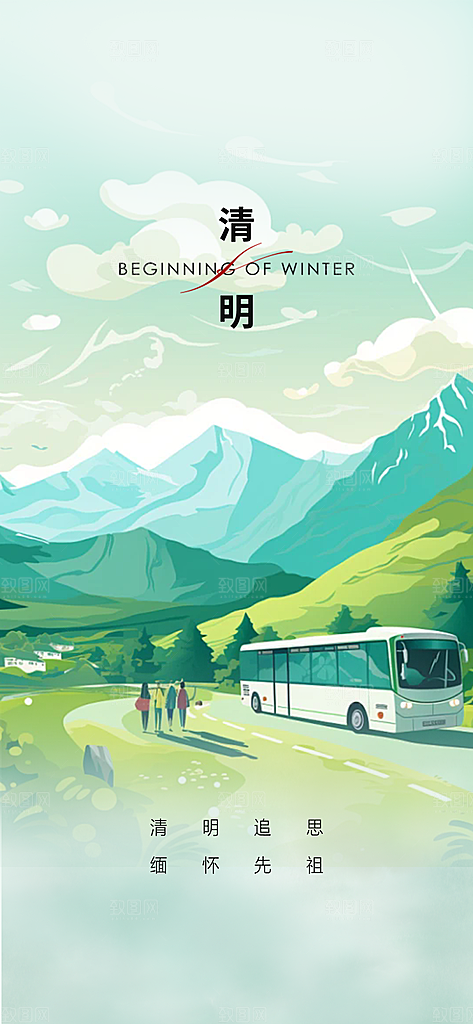 创意清新节日清明节宣传海报