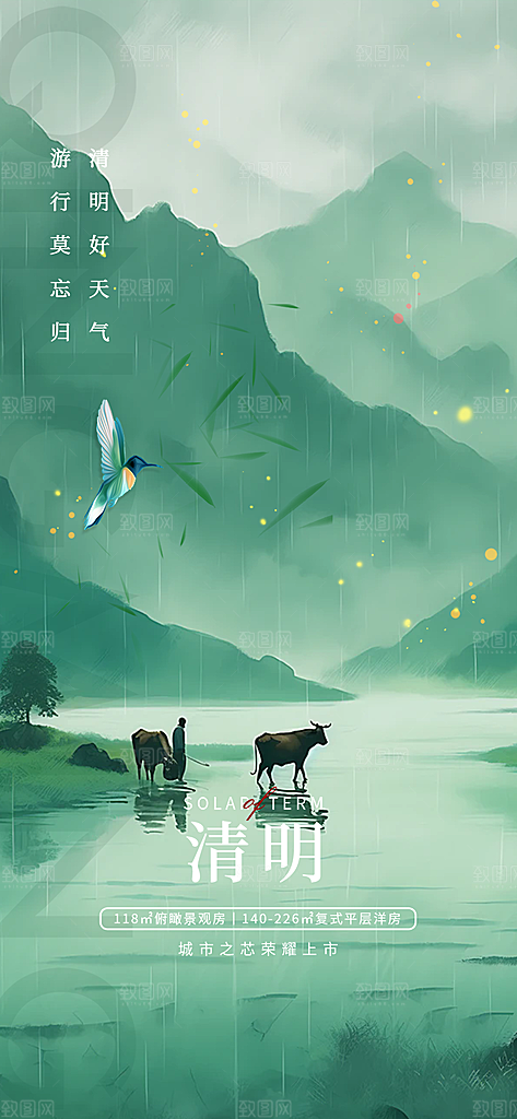 创意清新节日清明节宣传海报