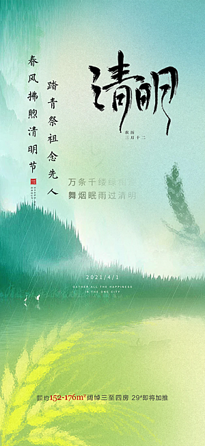 创意清新节日清明节宣传海报