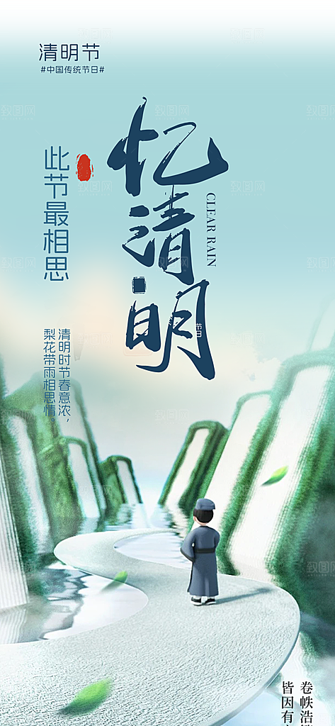 创意清新节日清明节宣传海报