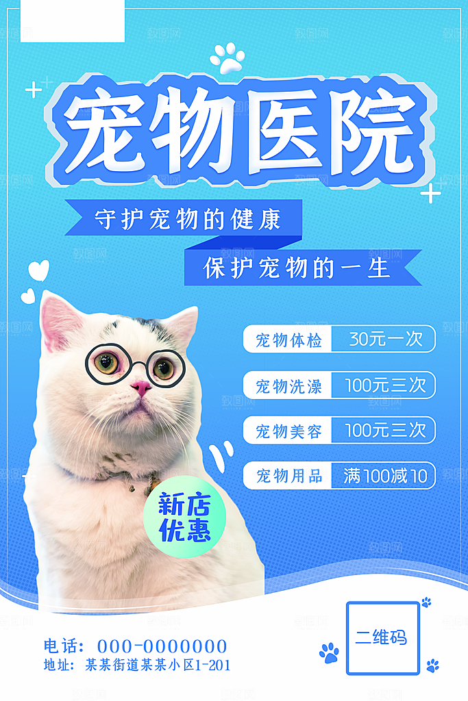 宠物医院宠物美容用品店文明养宠萌宠海报