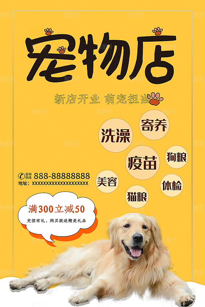 宠物医院宠物美容用品店文明养宠萌宠海报