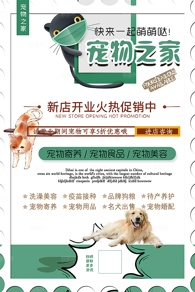宠物医院宠物美容用品店文明养宠萌宠海报