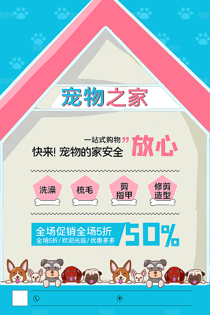 宠物医院宠物美容用品店文明养宠萌宠海报