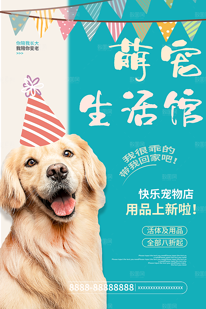 宠物医院宠物美容用品店文明养宠萌宠海报