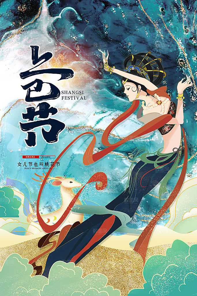 上巳节三月三汉服游春会国潮文化节日海报