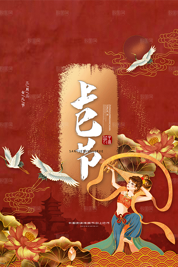 上巳节三月三汉服游春会国潮文化节日海报