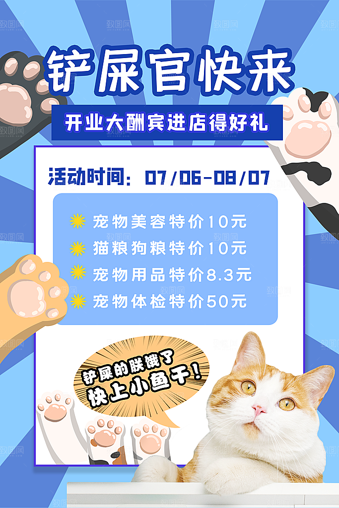 宠物医院宠物美容用品店文明养宠萌宠海报