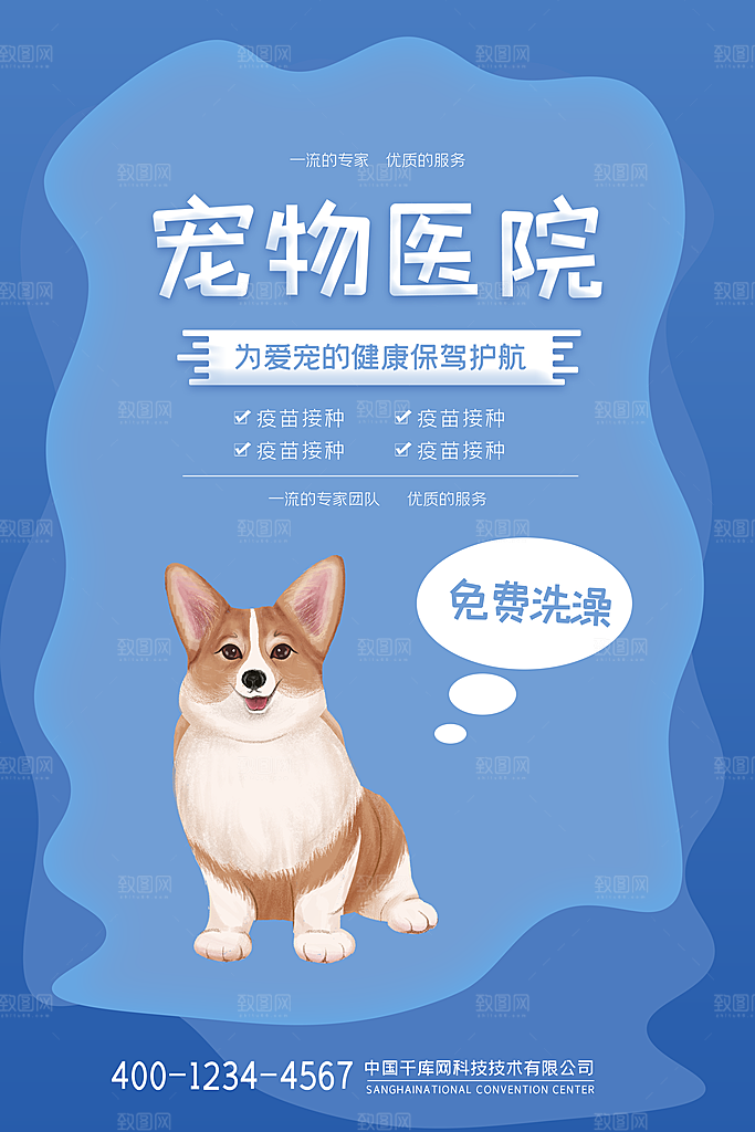 宠物医院宠物美容用品店文明养宠萌宠海报