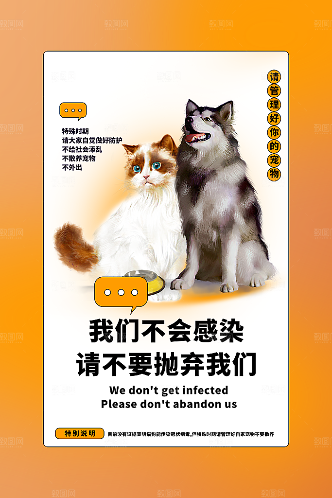 宠物医院宠物美容用品店文明养宠萌宠海报