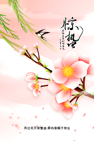 惊蛰节气传统海报